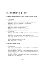 [행정학, 공기업론, 경영학, 경제학] 국가지주회사의 정의와 성격, 그 운영실태-7