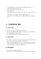 [행정학, 공기업론, 경영학, 경제학] 국가지주회사의 정의와 성격, 그 운영실태-8