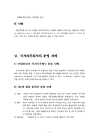 [행정학, 공기업론, 경영학, 경제학] 국가지주회사의 정의와 성격, 그 운영실태-9