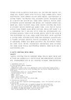 [국제통상,중소기업] FTA와 개방화시대의 중소기업 대응방안-2