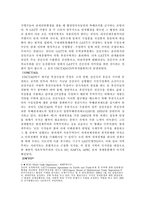 [국제통상,중소기업] FTA와 개방화시대의 중소기업 대응방안-3