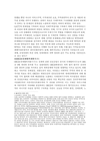 [국제통상,중소기업] FTA와 개방화시대의 중소기업 대응방안-5