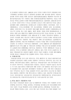 [국제통상,중소기업] FTA와 개방화시대의 중소기업 대응방안-7