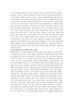 [국제통상,중소기업] FTA와 개방화시대의 중소기업 대응방안-8