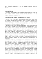 [관광경영, 식음료, 관광, 호텔식음료, 호텔경영] 씨푸드오션 성공사례-7