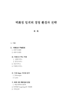 [백화점 업계의 경영 환경과 전략] 백화점 업계의 경영 환경과 전략-1