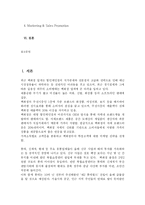 [백화점 업계의 경영 환경과 전략] 백화점 업계의 경영 환경과 전략-2