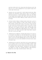 [백화점 업계의 경영 환경과 전략] 백화점 업계의 경영 환경과 전략-5