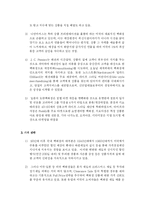 [백화점 업계의 경영 환경과 전략] 백화점 업계의 경영 환경과 전략-16