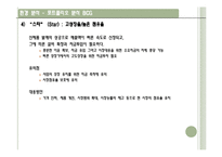 [경영학,마케팅] 포트폴리오 분석 - BCG 메트릭스-9