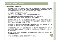 [경영학,마케팅] 포트폴리오 분석 - BCG 메트릭스-14