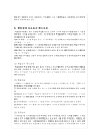 [학습장애, 교육심리] 교육심리-학습장애-8