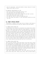 [학습장애, 교육심리] 교육심리-학습장애-20