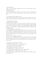 [생명의료윤리] 생명의료윤리-유전자조작 위험성-6