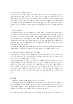 [생명의료윤리] 생명의료윤리-유전자조작 위험성-8