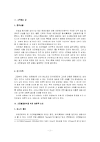 [사회과학, 재난관리, 쓰나미] 쓰나미와 재난관리 대응방안-2