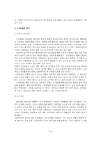 [사회과학, 재난관리, 쓰나미] 쓰나미와 재난관리 대응방안-4