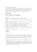[사회과학, 재난관리, 쓰나미] 쓰나미와 재난관리 대응방안-7