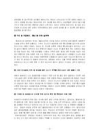 [사회과학, 재난관리, 쓰나미] 쓰나미와 재난관리 대응방안-12