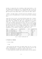 [사회과학, 재난관리, 쓰나미] 쓰나미와 재난관리 대응방안-14