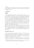 [사회과학, 재난관리, 쓰나미] 쓰나미와 재난관리 대응방안-3