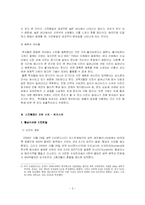 [사회과학, 재난관리, 쓰나미] 쓰나미와 재난관리 대응방안-5