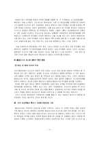 [사회과학, 재난관리, 쓰나미] 쓰나미와 재난관리 대응방안-11