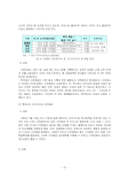 [사회과학, 재난관리, 쓰나미] 쓰나미와 재난관리 대응방안-15