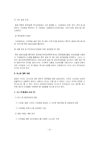 [사회과학, 재난관리, 쓰나미] 쓰나미와 재난관리 대응방안-19