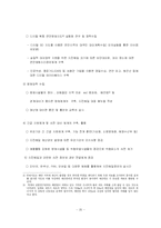 [사회과학, 재난관리, 쓰나미] 쓰나미와 재난관리 대응방안-20