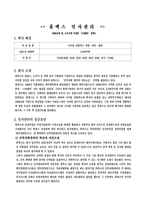 [경영학] 휴맥스 인사관리-2