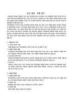 [경영학] 휴맥스 인사관리-9