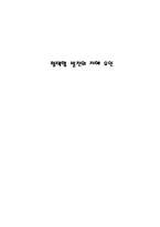 [무역, 경제,] 평택항 발전의 저해 요인과 해결방안-1