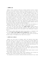 [무역, 경제,] 평택항 발전의 저해 요인과 해결방안-3