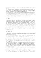 [무역, 경제,] 평택항 발전의 저해 요인과 해결방안-4