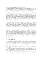 [무역, 경제,] 평택항 발전의 저해 요인과 해결방안-5