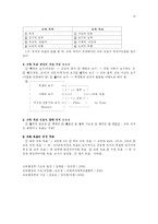 [교육학] 교육의 기초-13