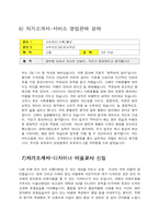 [자기소개서] 자기소개서서비스업 이벤트 디자인-8