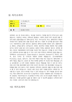 [자기소개서] 자기소개서서비스업 이벤트 디자인-11
