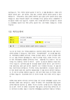 [자기소개서] 자기소개서서비스업 이벤트 디자인-16