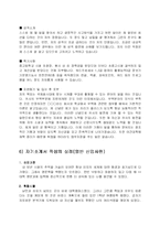 [자기소개서] 자기소개서 사무관리 사무보조경력 관리-6