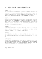 [자기소개서] 자기소개서 사무관리 사무보조경력 관리-11