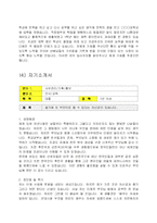 [자기소개서] 자기소개서 사무관리 사무보조경력 관리-14