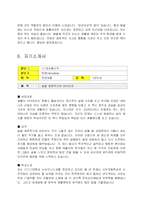 [자기소개서] 자기소개서IT정보통신직IT컴퓨터-5