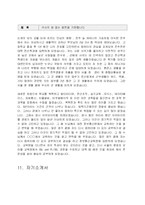 [자기소개서] 자기소개서IT정보통신직IT컴퓨터-9