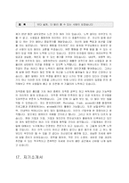 [자기소개서] 자기소개서IT정보통신직IT컴퓨터-14