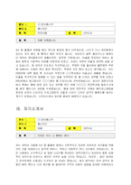 [자기소개서] 자기소개서IT정보통신직IT컴퓨터-15