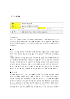 [자기소개서] 자기소개서 마케팅 영업 물류-8