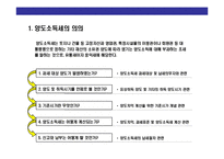 [양도소득세에 대한 이해] 양도 소득세에 대한 이해-3