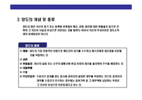 [양도소득세에 대한 이해] 양도 소득세에 대한 이해-4